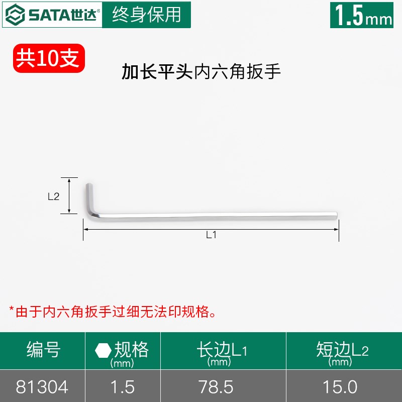 世达内六角扳手加长平头工具单个1.5/2.5/3/6/G7/8/910/12/14/17m