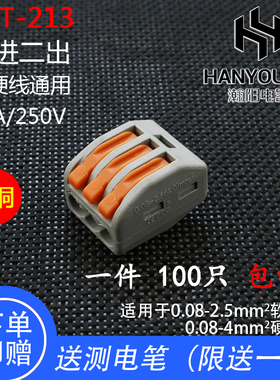 PCT-212-213-214-215-218快速接线端子电线连接器并分线接头100只