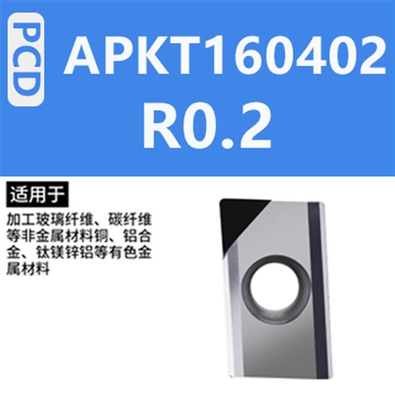 金刚石铣刀片 数控宝石铣刀片 APKT1135/1604 SEHW1204 PCD 铜铝