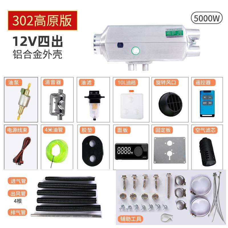 房车货车柴暖驻车加热器车载24V12V柴油暖风机电动车燃油采暖器