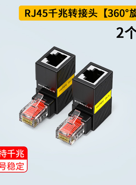 千兆网络转接头90度直角弯头 网线通用RJ45公对母转换头360度旋转