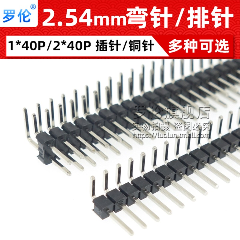 2.54MM 单排弯针/双排弯针/排针/插针/铜针/镀金 1*40P 2*40P 位