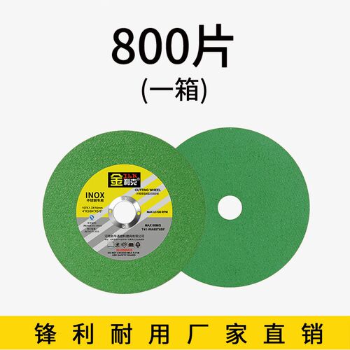 切割片 角磨机切割片金属不锈钢专用锯片砂轮片金利克100磨片