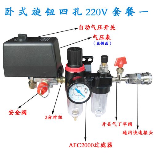 空压机配件气压自带开关总成皮带式气泵铝支架六通铁横担出气总成