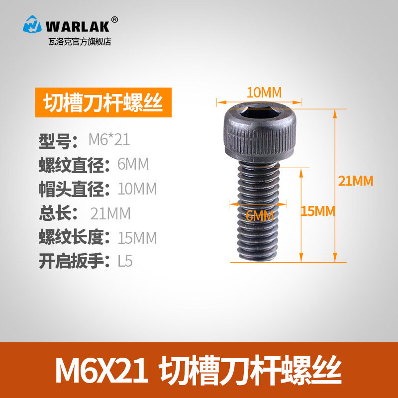 数控切槽刀杆螺丝 外圆切槽刀杆螺丝内孔槽刀杆螺丝M4 M5 M6