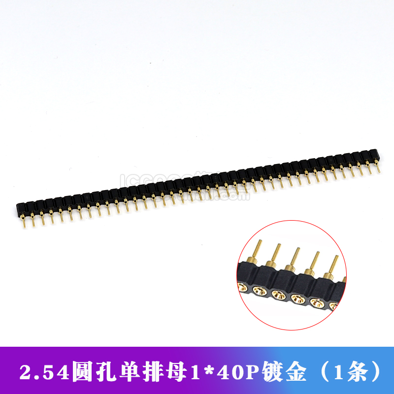 2.54mm间距圆孔单排排针1*40P排母双排2*40P圆针镀金单母座双排针