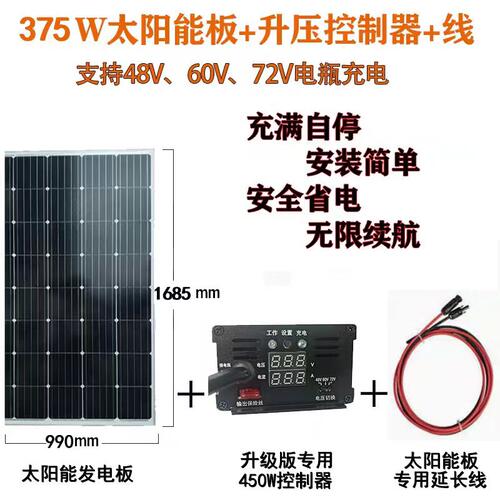 三四轮电动车太阳能发电板48V60V72伏新能源代步车升压光伏充电器