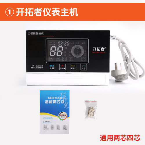 通用桑乐桑夏太阳能热水器控制器全智能全自动仪表自动上水通用型
