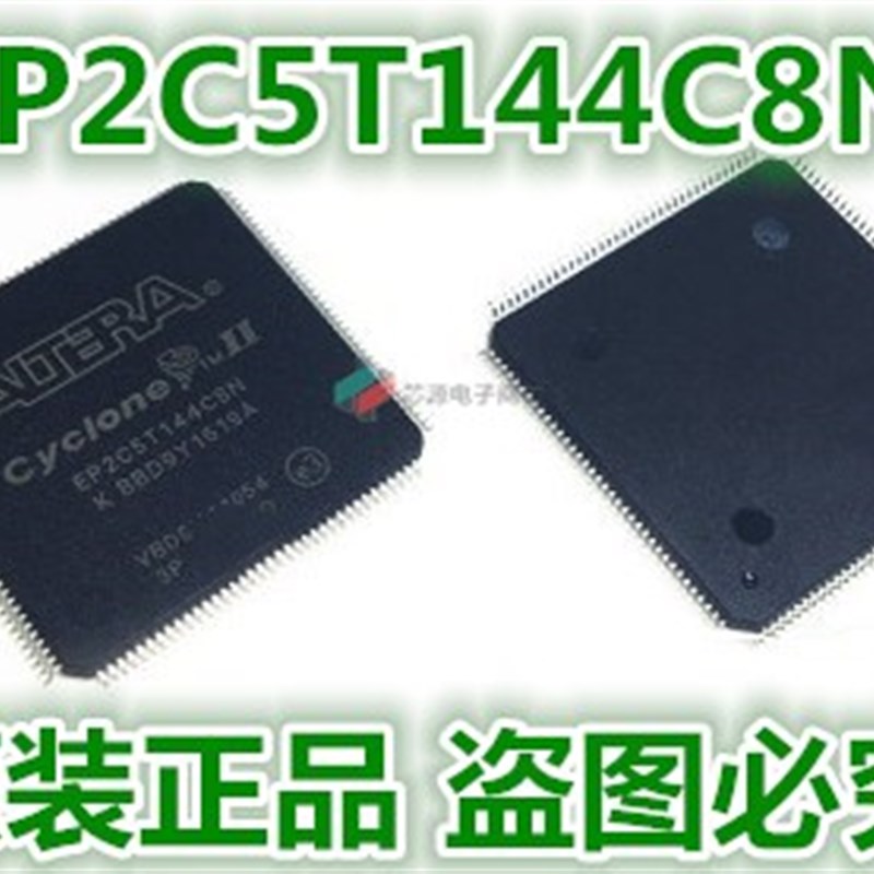 EP2C5T144C8N EP2C5T144 TQFP144 嵌入式 全新原装正品
