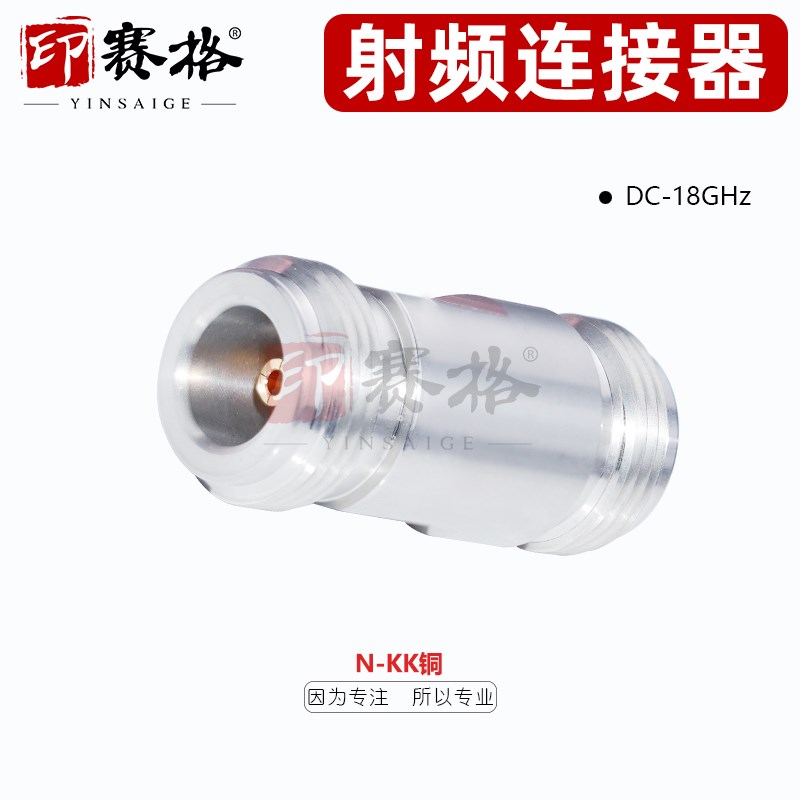 N-KK母转母转接器DC18GHZ测试头高品质转接器纯铜N母头直通母转母