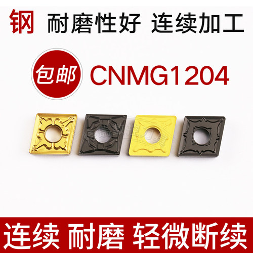 数控车刀片钢菱形粗精车刀片CNMG120404/08/12外圆刀头数控刀粒