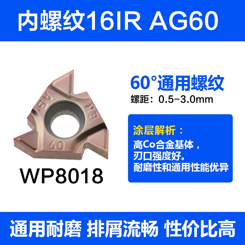 数控60度公制英制BSPT内螺纹刀片外螺纹刀片不锈钢16NR14W 11BSPT - 实物图