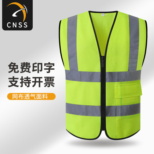 cnss反光马甲安全背心多口袋建筑施工安全防护服交通汽车荧光衣服
