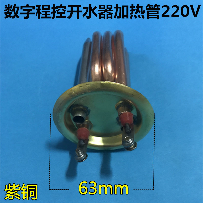 饮水机校园直饮机发热管220V2KW饮水机净水机发热管380V6KW加热丝