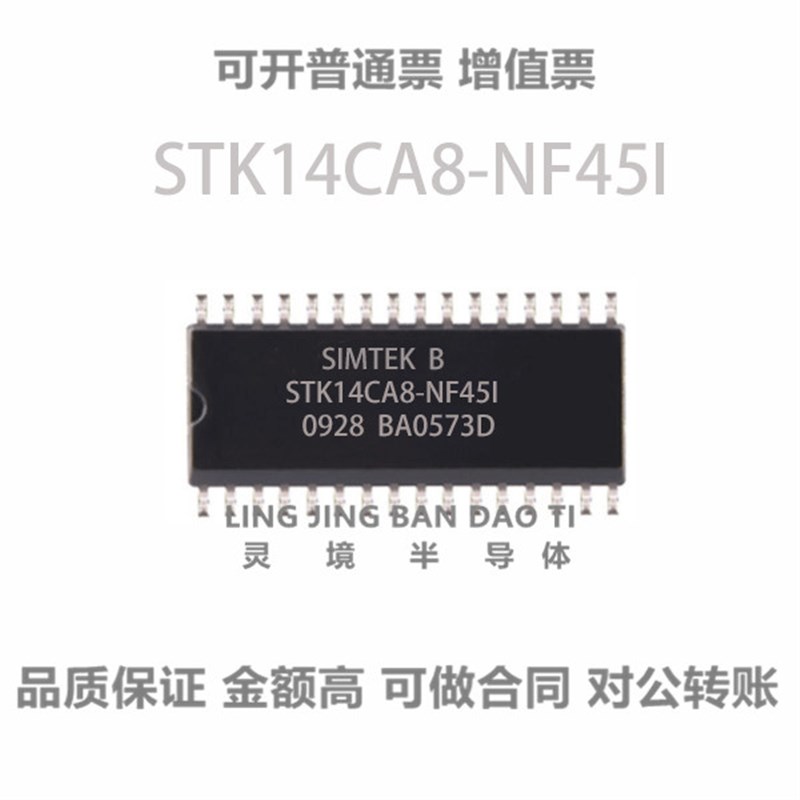 全新原装进口 STK14CA8-NF45I 存储芯片 封装SOP32