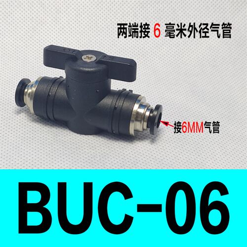 气动手阀8厘开关BUC气管快插球阀门开关快速接头BTC6/8MM气嘴接头