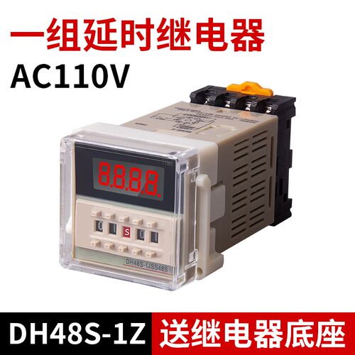 DH48S-S循环数显时间继电器2Z可调220V控制时间延时器 24V380V