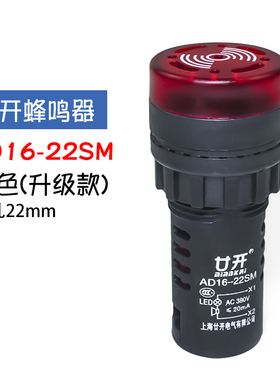 闪光蜂鸣器24VAD16-22SM 220V 380V 12V声光故障报警器电子讯响器