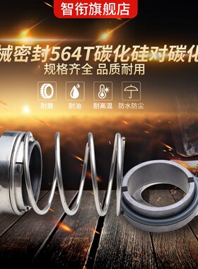 机械密封EA564T15/20/25/30/35/40/45/50/55/60/65船用机械密封