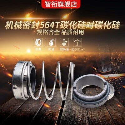 机械密封EA564T15/20/25/30/35/40/45/50/55/60/65船用机械密封