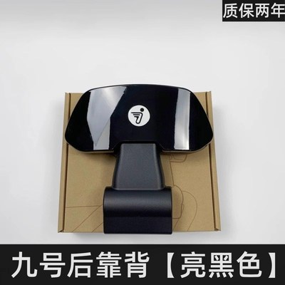 九号Nzmix靠背电动车p九号N70E100F90C90M95/BMAX后座配件