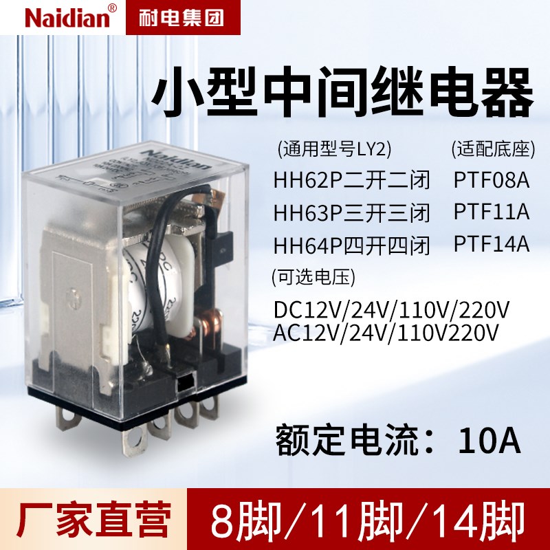HH62aP小型继电器8脚HH63P11脚HH64P14脚JQX-13LY2LY3LY4