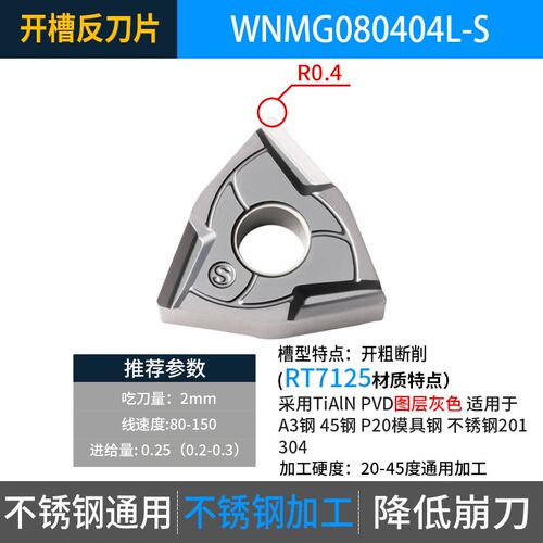 数控桃型开粗车刀片WNMG080404R-S/08L-UF七彩高硬外圆开槽车刀片