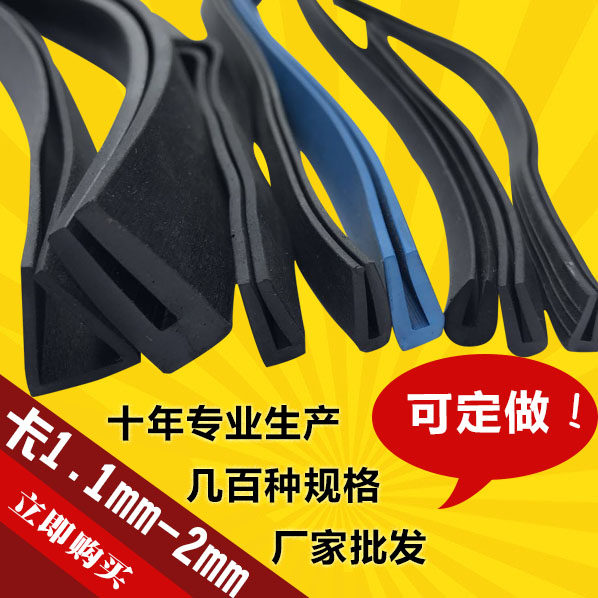 PVC密封条橡胶皮条U型条包边防撞玻璃卡条1mm~2MM汽车机柜密封条,工业油品/胶粘/化学/实验室用品,实验室漏斗,淘宝优惠券,粉丝福利购,淘宝优惠卷