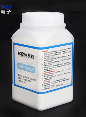蓝色环保蚀刻剂 PCB专用蚀刻粉 腐蚀剂 替代三氯化铁 PCB覆铜板用