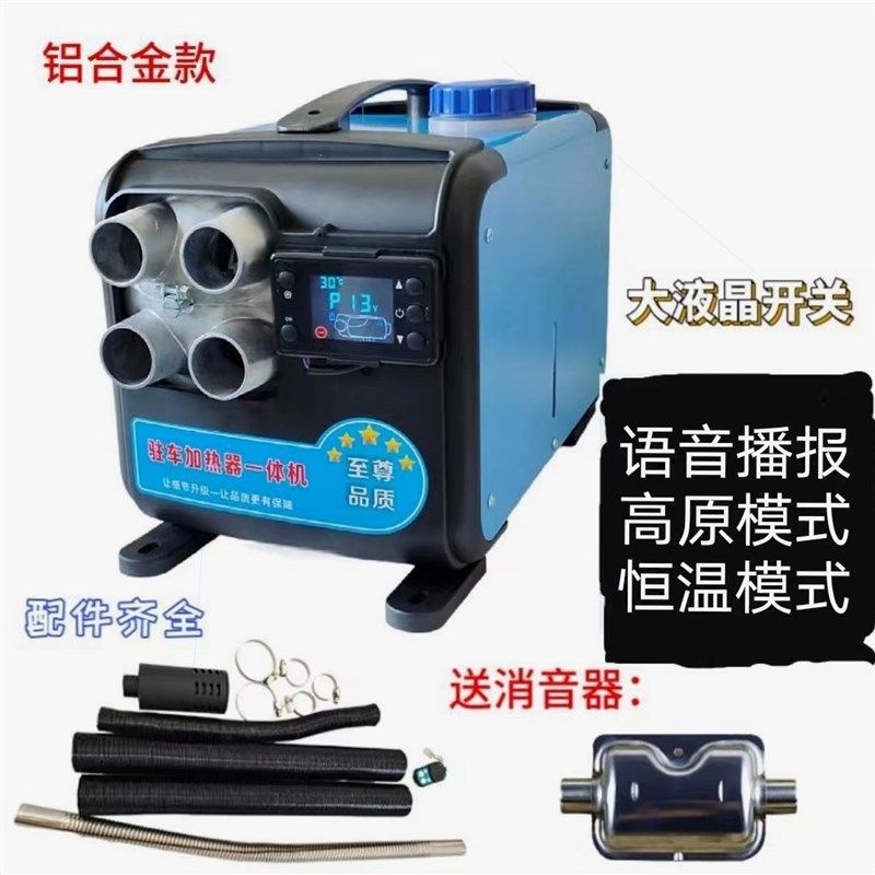 驻车燃油加热器柴暖24v货车柴油暖风机12v电动车一体机家用柴暖机