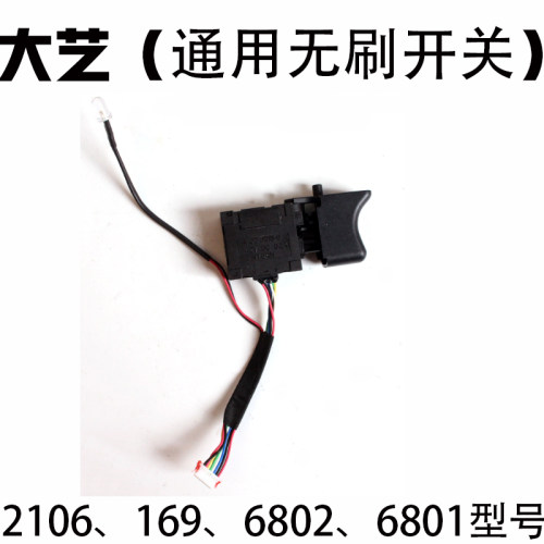 大艺电动扳手配件2106开关电路板外壳插脚背带充电器裸机大全