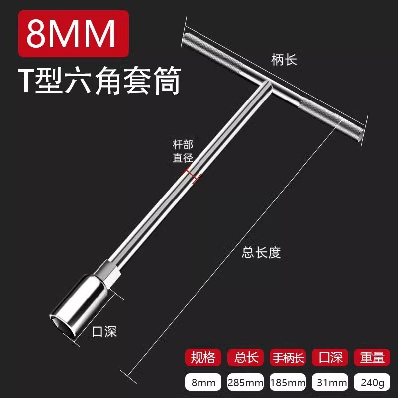 T型套筒扳手多功能外m六角汽车摩托轮胎车维修工具6-19mm*14件力