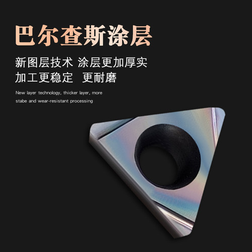 七彩淬火钢精车镗孔数控刀片TPGH110302L 110304L 080204L P8090U