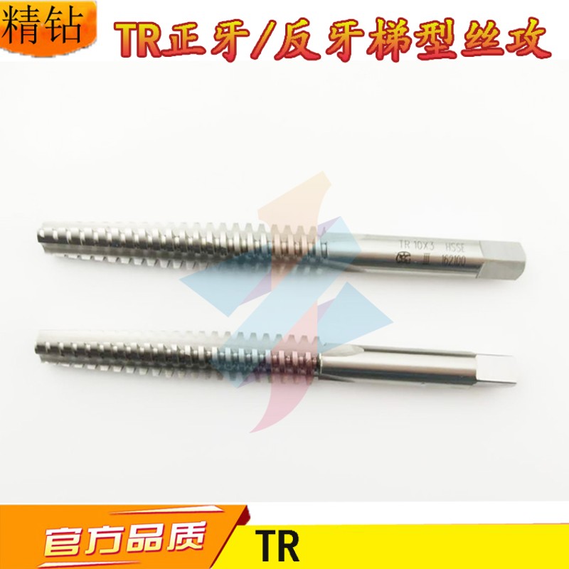 含钴梯形丝锥左右T梯型牙螺纹丝攻TR5 6 8X2 12 14 16 20X4X5正反