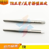 含钴梯形丝锥左右T梯型牙螺纹丝攻TR5 20X4X5正反 8X2