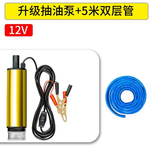 电动抽油泵神器12v24伏柴油汽油通用油抽子小型抽水泵车载抽油器