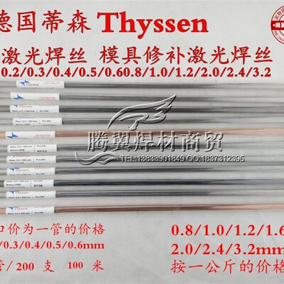 德国蒂森Thyssen不锈钢304/308/316L激光焊丝304电焊条 氩弧焊丝