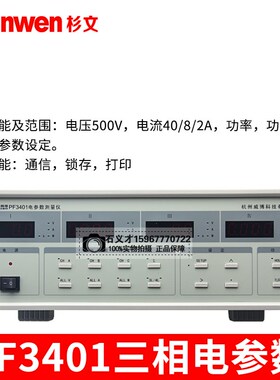 博三相电参测量仪功率计P3401/P407F340F2/PF340B/PF38威0B/PF30