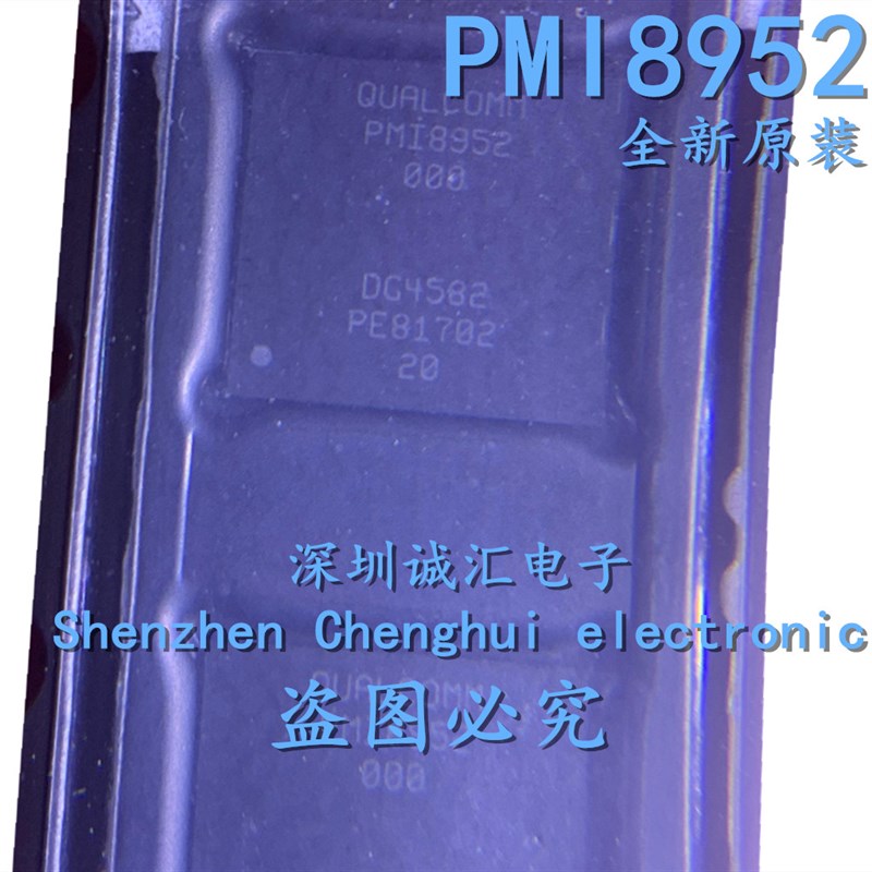 【直拍】全新原装 PMI8952 PM18952 电源IC BGA 手机电源芯