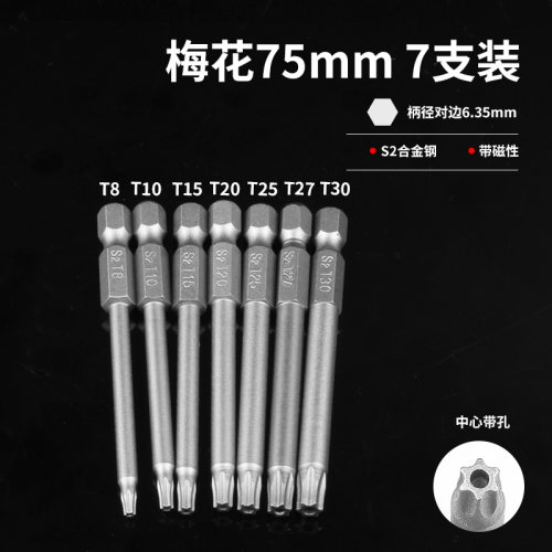 德国加长梅花内六角带孔批头t20电动螺丝起子强磁高硬度防滑套装