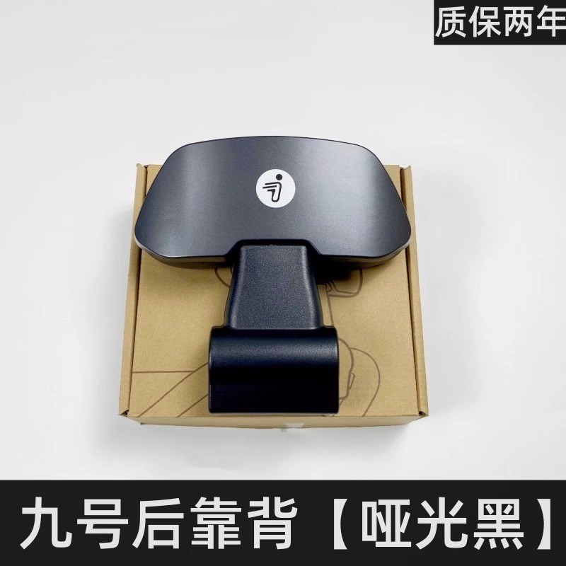 适用九号靠背M95C/N70C/M80C/F90M/系列后靠X背九号电动车