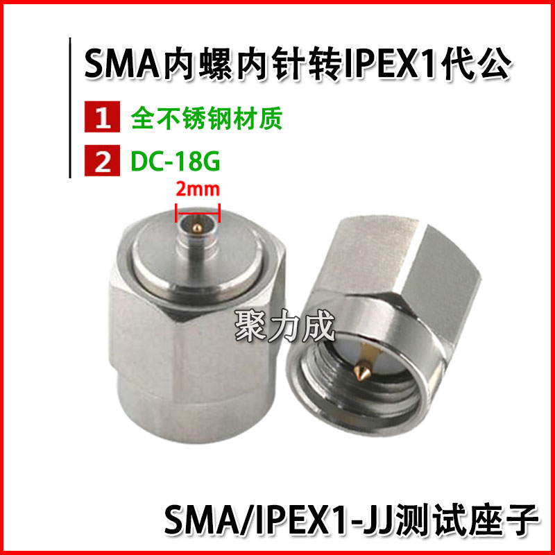IPX射频同轴测试头 SMA公转IPEX1/4代全不锈钢转接头SMA/IPEX-JJ