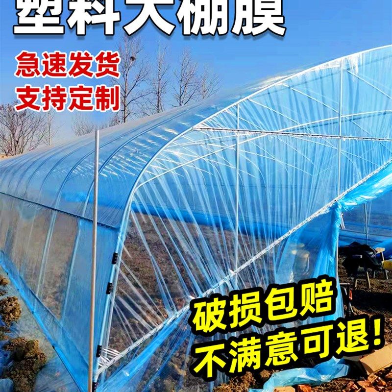 大棚塑料膜透明加厚塑料薄膜无滴膜塑料膜农用蔬菜种植专用保温膜,搬运/仓储/物流设备,机械式停车设备（立体停车库）,淘宝优惠券,粉丝福利购,淘宝优惠卷