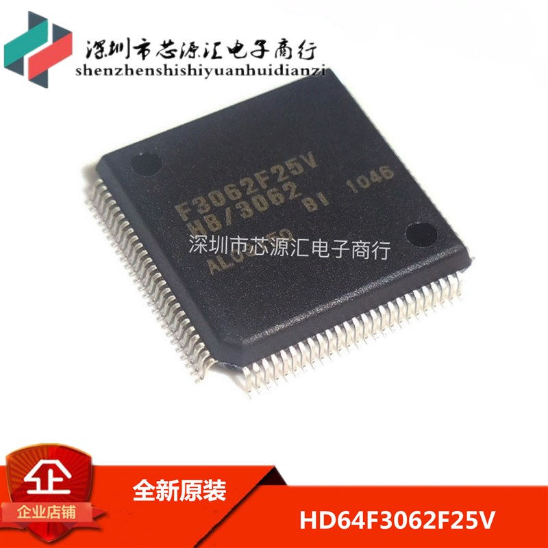 全新进口 HD64F3062F25V F3062F25V QFP-100 原装正品  可直拍