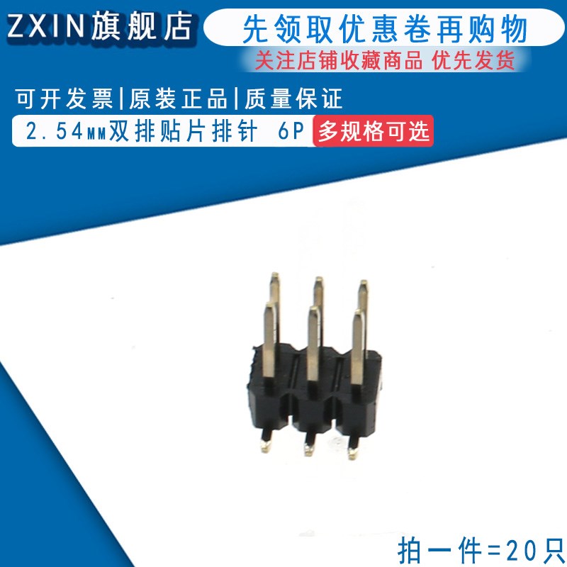 2.54MM脚间距立式贴片双排排针2*3/4/5/6/8/10/12/14/15/16-40P