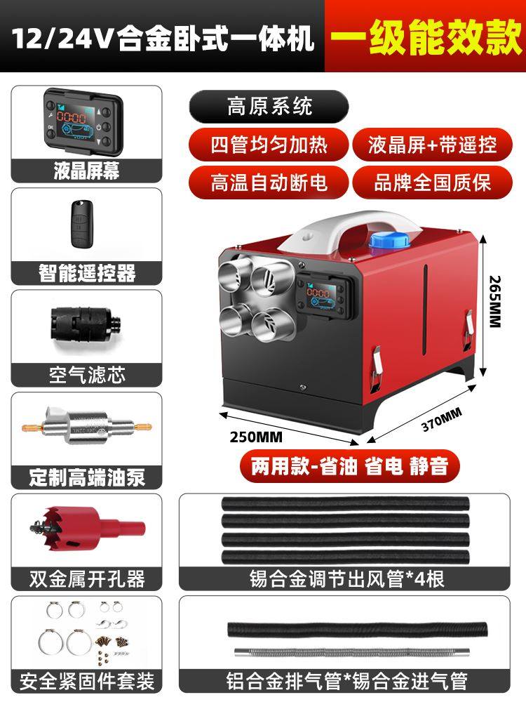 柴暖驻车加热器一体机车载燃油空气家用取暖24V货车柴油暖风机12V
