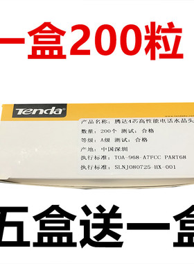 腾达tengda 电话水晶头RJ11语音2芯电话线接头连接器 6P2C水晶头