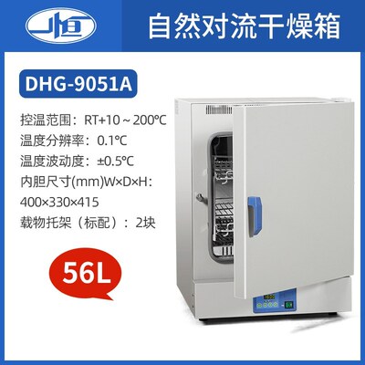 一恒 自然对流干燥箱DHG-9031A烘箱实验室恒温箱循环烘干箱
