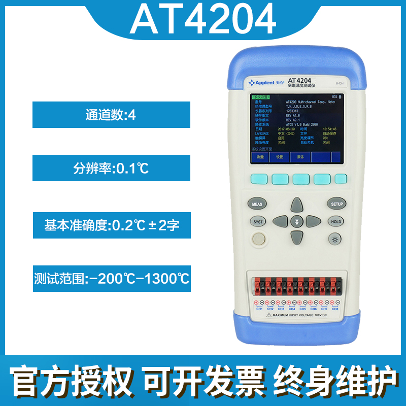 安柏AT4208/4204/4202手持多路温度测试仪Q便携式多通道巡检记录