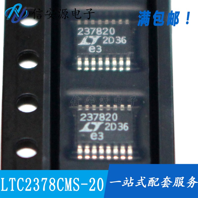 全新原装 LTC2378-20 LTC2378CMS-20 MSOP16 #PBF 可直拍